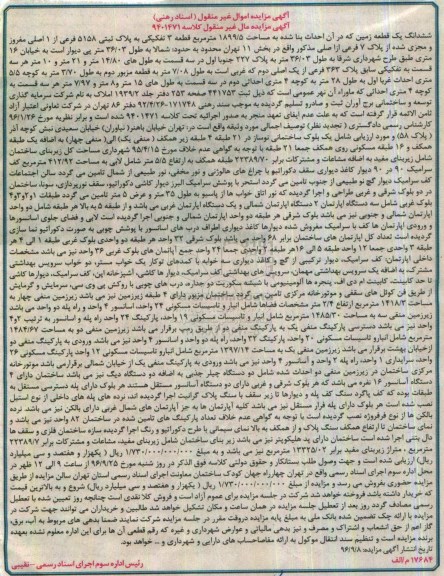 مزایده,مزایده ششدانگ زمین مساحت 1899.5متر
