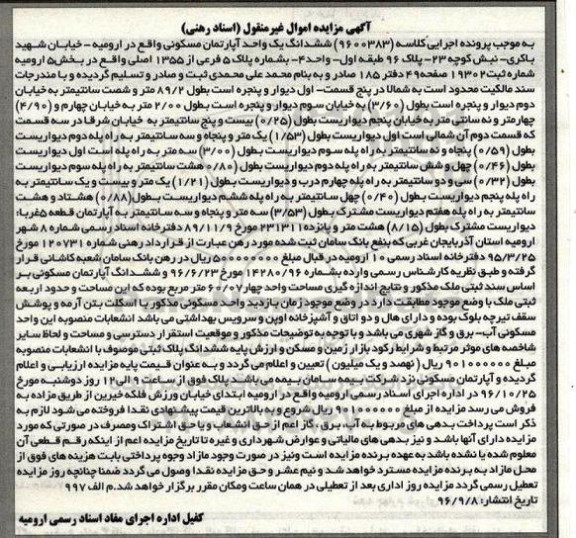 مزایده ,مزایده آپارتمان مسکونی بخش 5 ارومیه 