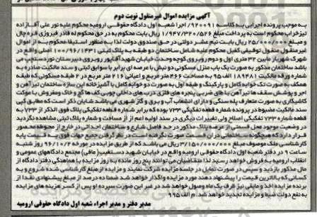 مزایده ,مزایده ساختمان دو طبقه مساحت 466متر