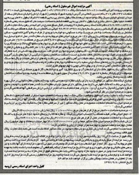 مزایده ,مزایده ملک دارای مغازه دو دهنه