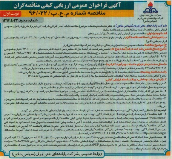 آگهی فراخوان عمومی ارزیابی کیفی مناقصه گران , فراخوان خدمات عمومی / مهمانسرایی فرهنگی - ورزشی