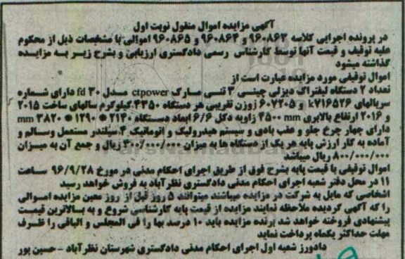 مزایده, مزایده دو دستگاه لیفتراک دیزلی