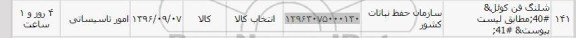 استعلام ,استعلام ​شلنگ فن کوئل 