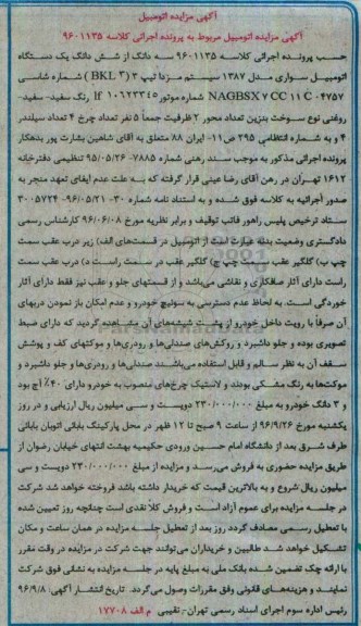 اگهی مزایده , مزایده اتومبیل سواری مزدا