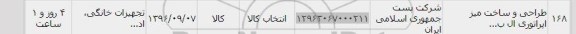 استعلام ,استعلام ​طراحی و ساخت میز اپراتوری