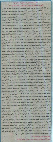 مزایده,مزایده ششدانگ آپارتمان قطعه چهارده تفکیکی