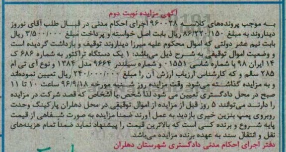 مزایده , مزایده یکدستگاه تراکتور - نوبت دوم 