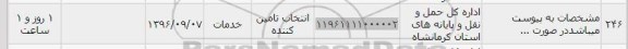 استعلام , استعلام خدمات