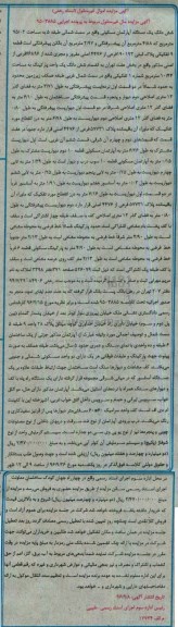 مزایده,مزایده ششدانگ آپارتمان مساحت 75.02متر