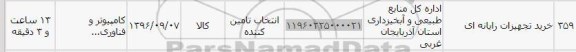 استعلام, استعلام میز فوتبال دستی حرفه ای و میز...