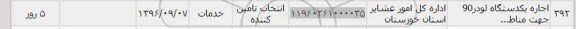 استعلام , استعلام اجاره یکدستگاه لودر 90 