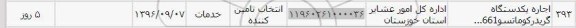 استعلام , استعلام اجاره یکدستگاه گریدر کوماتسو 661   