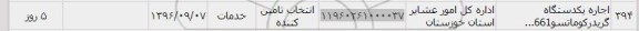 استعلام , استعلام اجاره یکدستگاه گریدر کوماتسو 661   