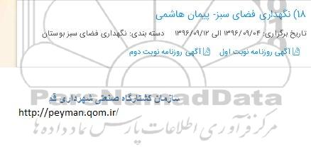 مناقصه, مناقصه نگهداری فضای سبز- پیمان هاشمی