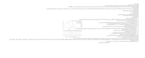 آگهی فراخوان عمومی، فراخوان انجام عملیات احداث کارخانه آهک و آهک هیدراته 