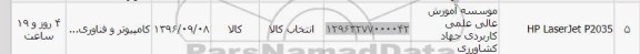 استعلام , استعلام HP LASERJET P2035