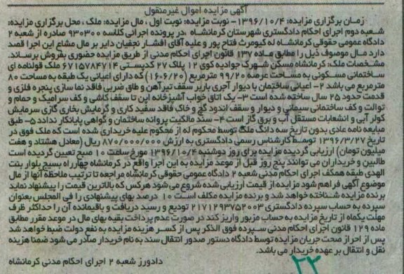مزایده,مزایده ملک قولنامه ای عرصه 99.20متر 