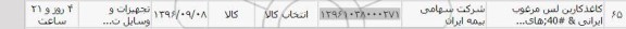 استعلام ,استعلام کاغذ کاربن 