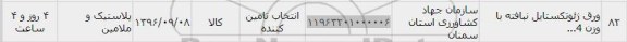 استعلام ,استعلام ​​ورق ژئوتکستایل نبافته با وزن 4