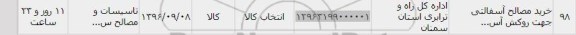 استعلام , استعلام خرید مصالح آسفالتی جهت روکش 