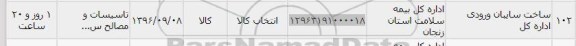 استعلام, استعلام ​ساخت سایبان  