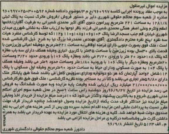 مزایده,مزایده پلاک ثبتی مساحت 221 متر