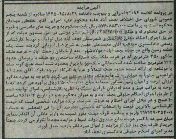 مزایده,مزایده یک قطعه زمین مساحت 350 متر