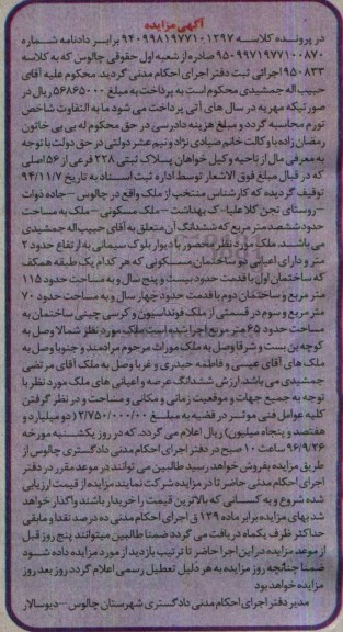 مزایده,مزایده پلاک ثبتی 228 فرعی از 56 اصلی