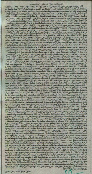 مزایده,مزایده ملک بخش یک سمنان