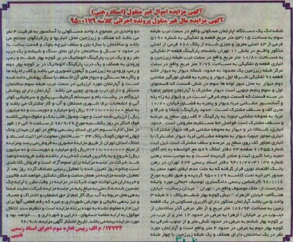 مزایده,مزایده ششدانگ آپارتمان مساحت 53.15متر