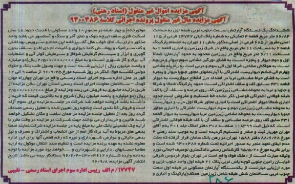 مزایده,مزایده ششدانگ آپارتمان مساحت 66.84متر 