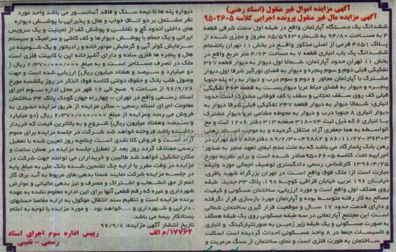 مزایده,مزایده ششدانگ آپارتمان مساحت 94.80متر