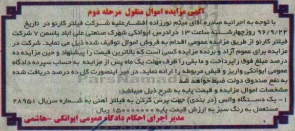 مزایده, مزایده یک دستگاه والس (دربندی) - مرحله دوم