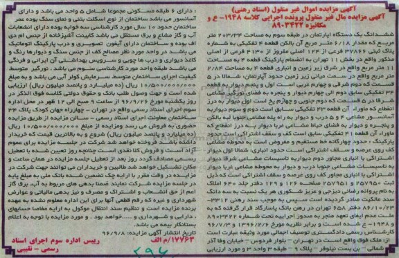 مزایده,مزایده آپارتمان طبقه سه مساحت 203.34متر
