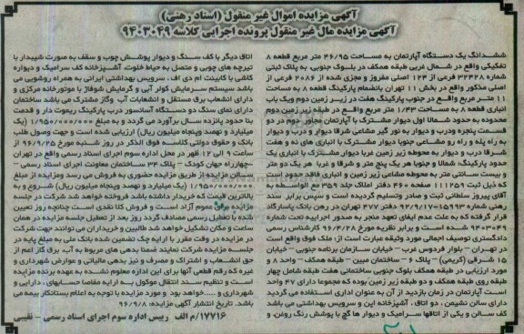 مزایده,مزایده ششدانگ آپارتمان مساحت 46.95متر 