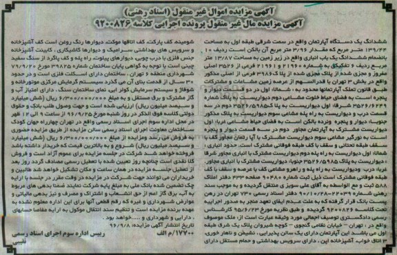 مزایده,مزایده آپارتمان مساحت 139.44متر 