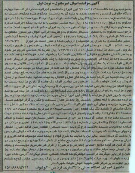 مزایده,مزایده سه دانگ مشاع از زمین 595متر نوبت اول