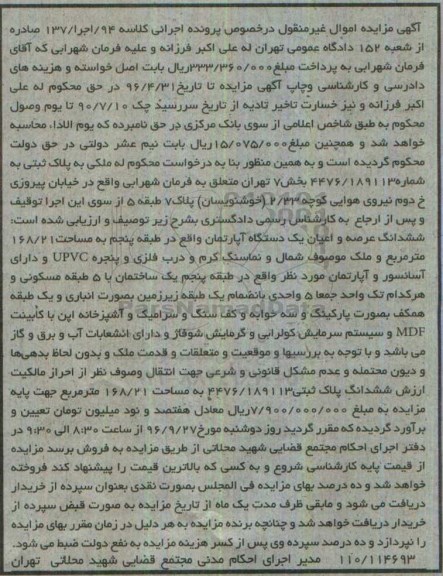 مزایده,مزایده ملک مساحت 168.21متر