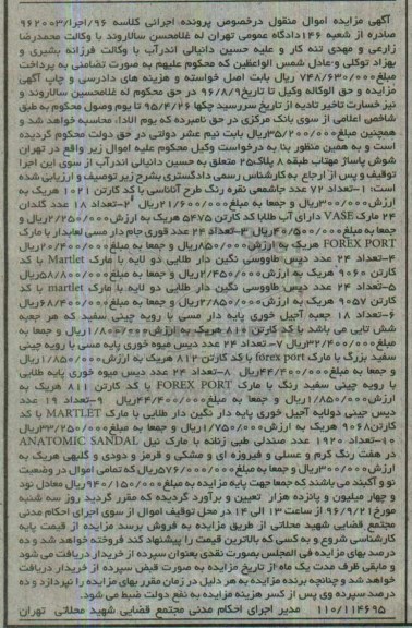 مزایده, مزایده جا شمعی، گلدان، قوری، دیس، آجیل خوری...