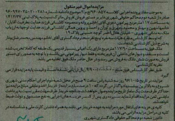 مزایده,مزایده ملک مساحت 117.90متر