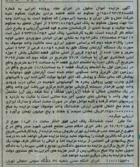 مزایده,مزایده آپارتمان مساحت 92.4مترمربع