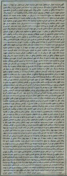 مزایده,مزایده دو سهم از هفت سهم چهار دانگ مشاع از پلاک ثبتی نوبت اول