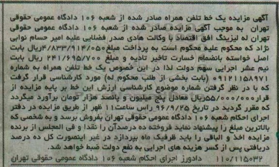 مزایده,مزایده یک خط تلفن همراه