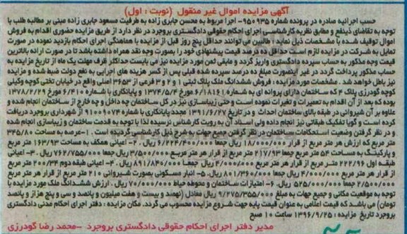 مزایده,مزایده ملک پلاک ثبتی 345.80متر