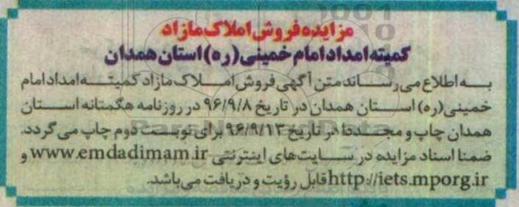 مزایده,مزایده فروش املاک مازاد