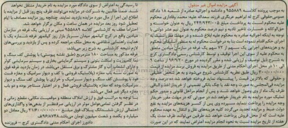 مزایده,مزایده یک سهم از 72 سهم یک غرفه سازمان میادین