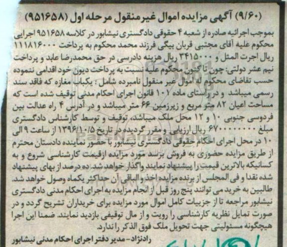 مزایده,مزایده یکباب مغازه مساحت اعیان 82 متر