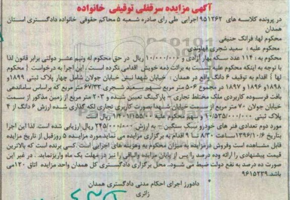 مزایده,مزایده 4 قطعه پلاک ثبتی ...