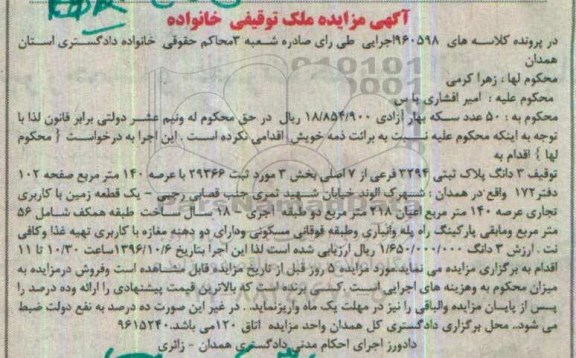 مزایده,مزایده سه دانگ پلاک ثبتی عرصه 140 متر 