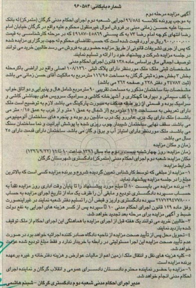 مزایده,مزایده ملک مساحت 116.95متر
